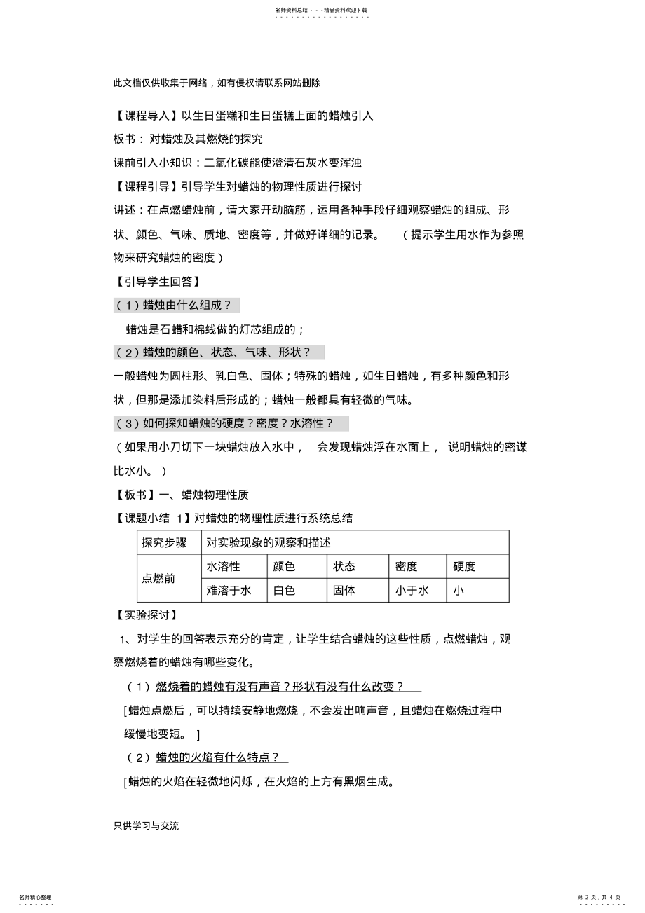 2022年对蜡烛及其燃烧的探究讲解学习 .pdf_第2页