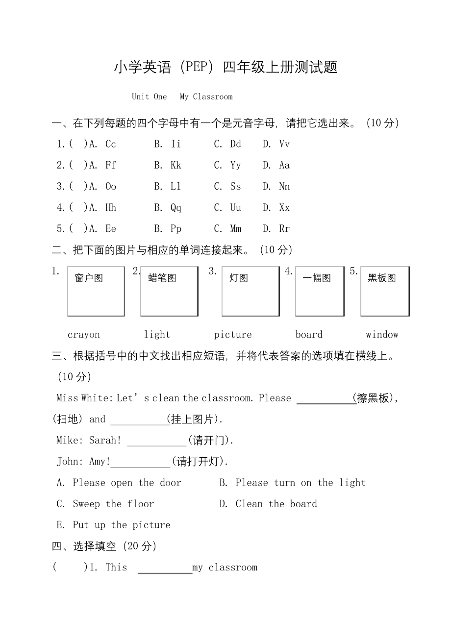 四年级上册英语试题和答案.docx_第1页