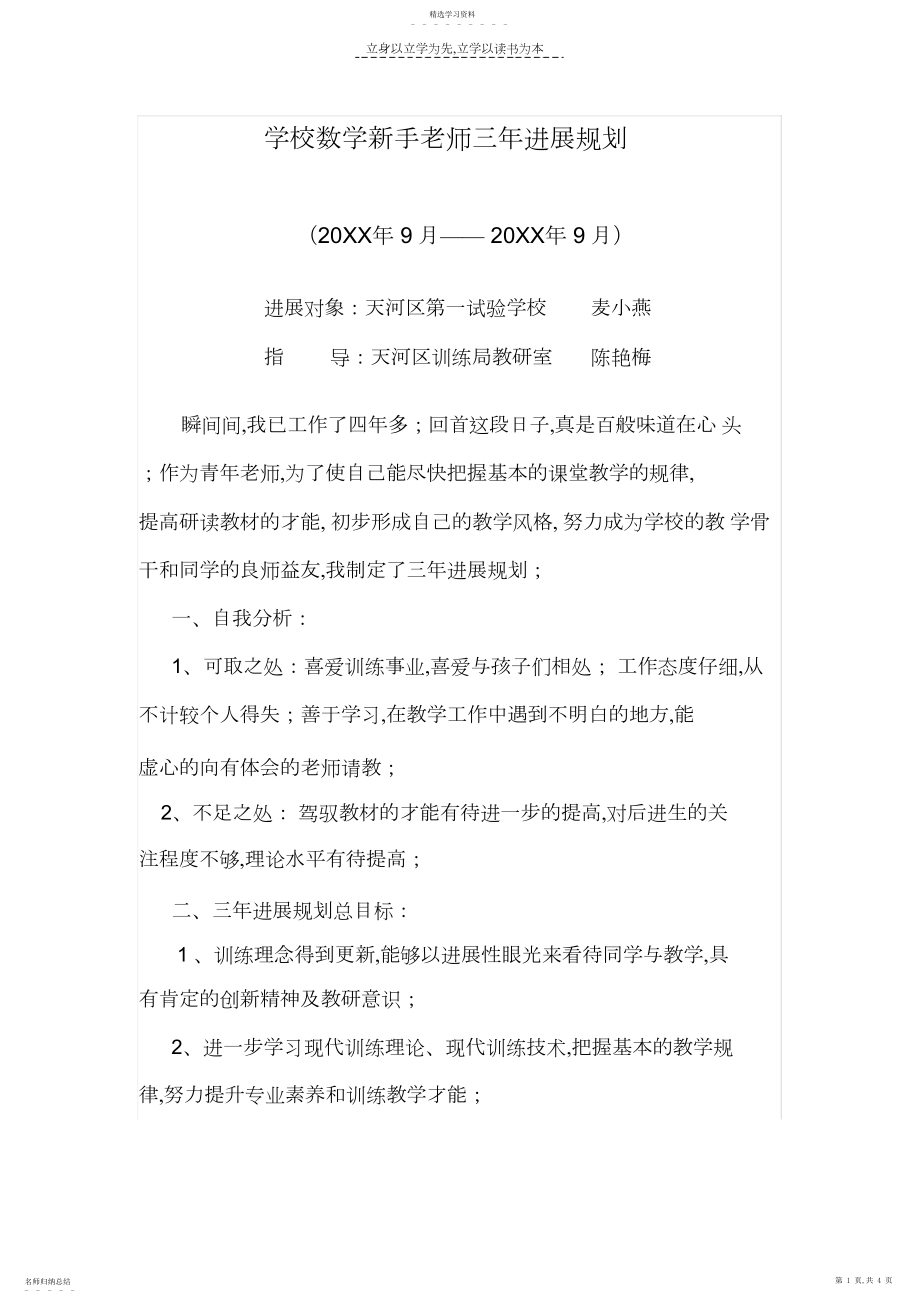 2022年小学数学新手教师三年发展规划.docx_第1页