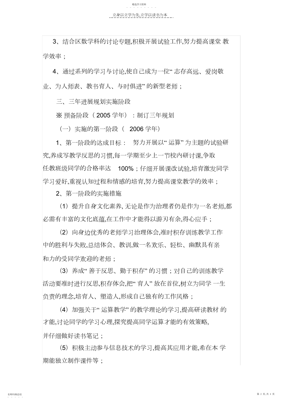 2022年小学数学新手教师三年发展规划.docx_第2页