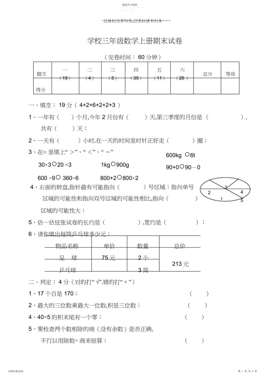 2022年小学三年级数学上册期末试卷3.docx_第1页