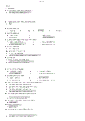 2022年马原第四章复习题答案.docx