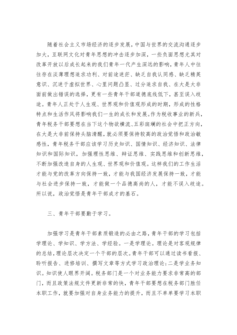 关于青年干部座谈会个人发言【十九篇】.docx_第2页