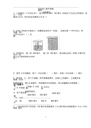 四年级上册数学试题-错题整理(无答案)苏教版.docx