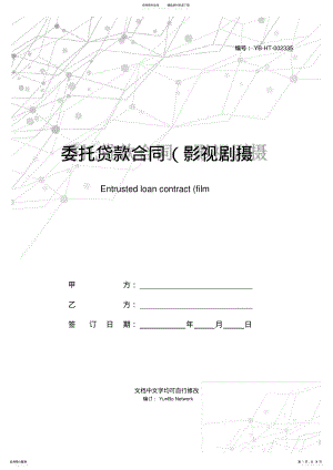 2022年委托贷款合同 .pdf