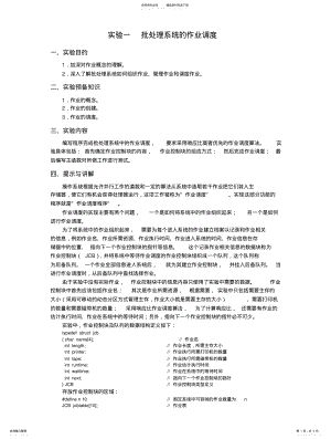 2022年实验一批处理系统的作业调度可用 .pdf