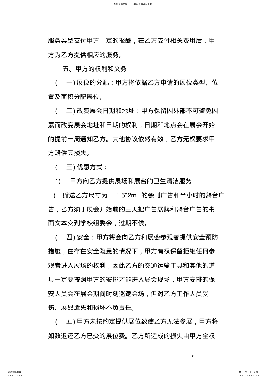 2022年展会招商合同范本_ .pdf_第2页