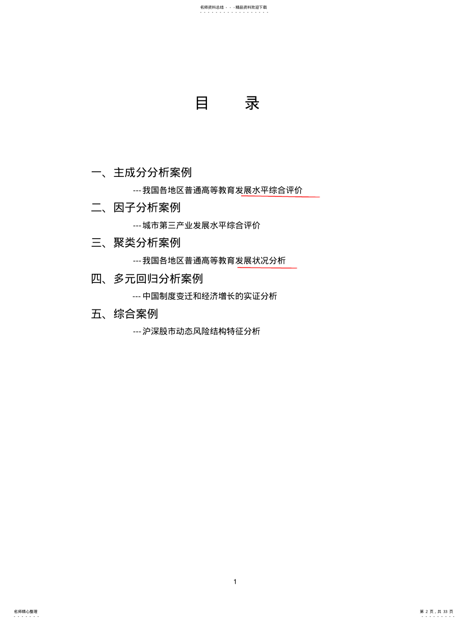 2022年多元统计教学案例 .pdf_第2页