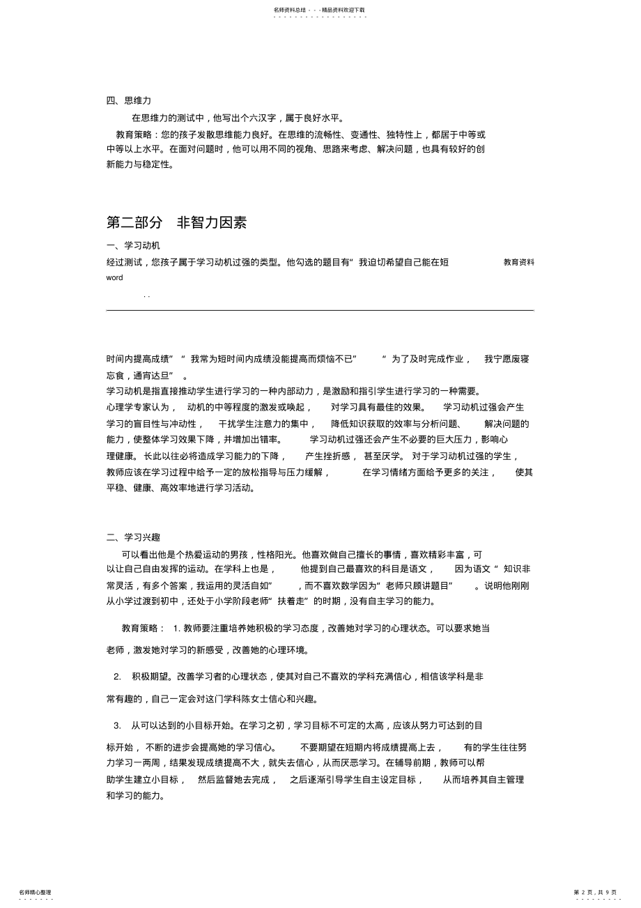 2022年学习问题个性化分析诊断报告 2.pdf_第2页