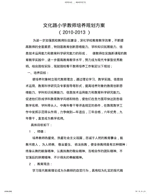 2022年小学骨干教师培养计划 .pdf