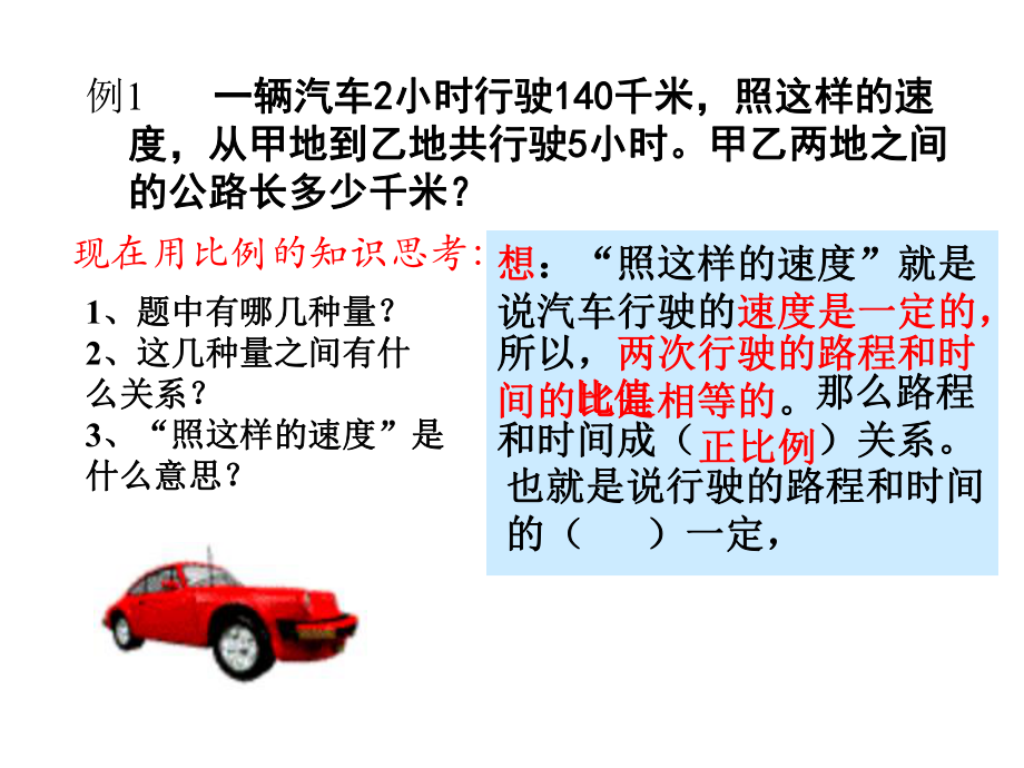 比例的应用(ppt课件).ppt_第2页