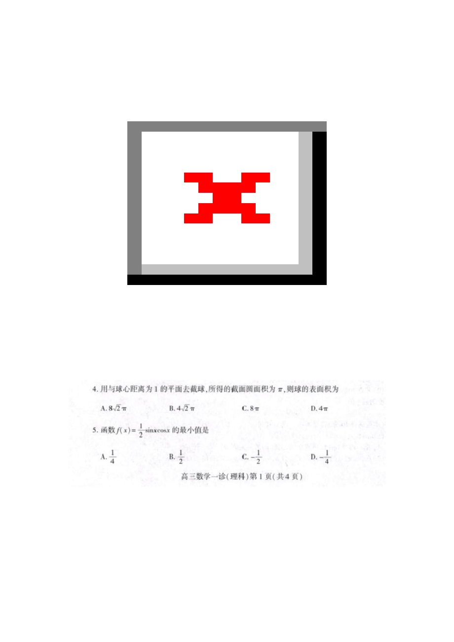 2020年南充一诊数学试卷(理科数学).docx_第1页