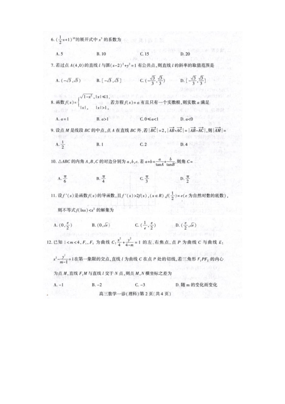 2020年南充一诊数学试卷(理科数学).docx_第2页