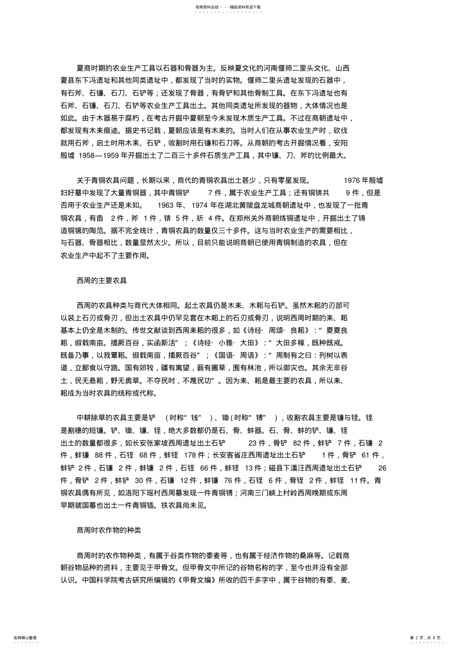 2022年高中历史：《古代中国的农业经济》素材 .pdf_第2页