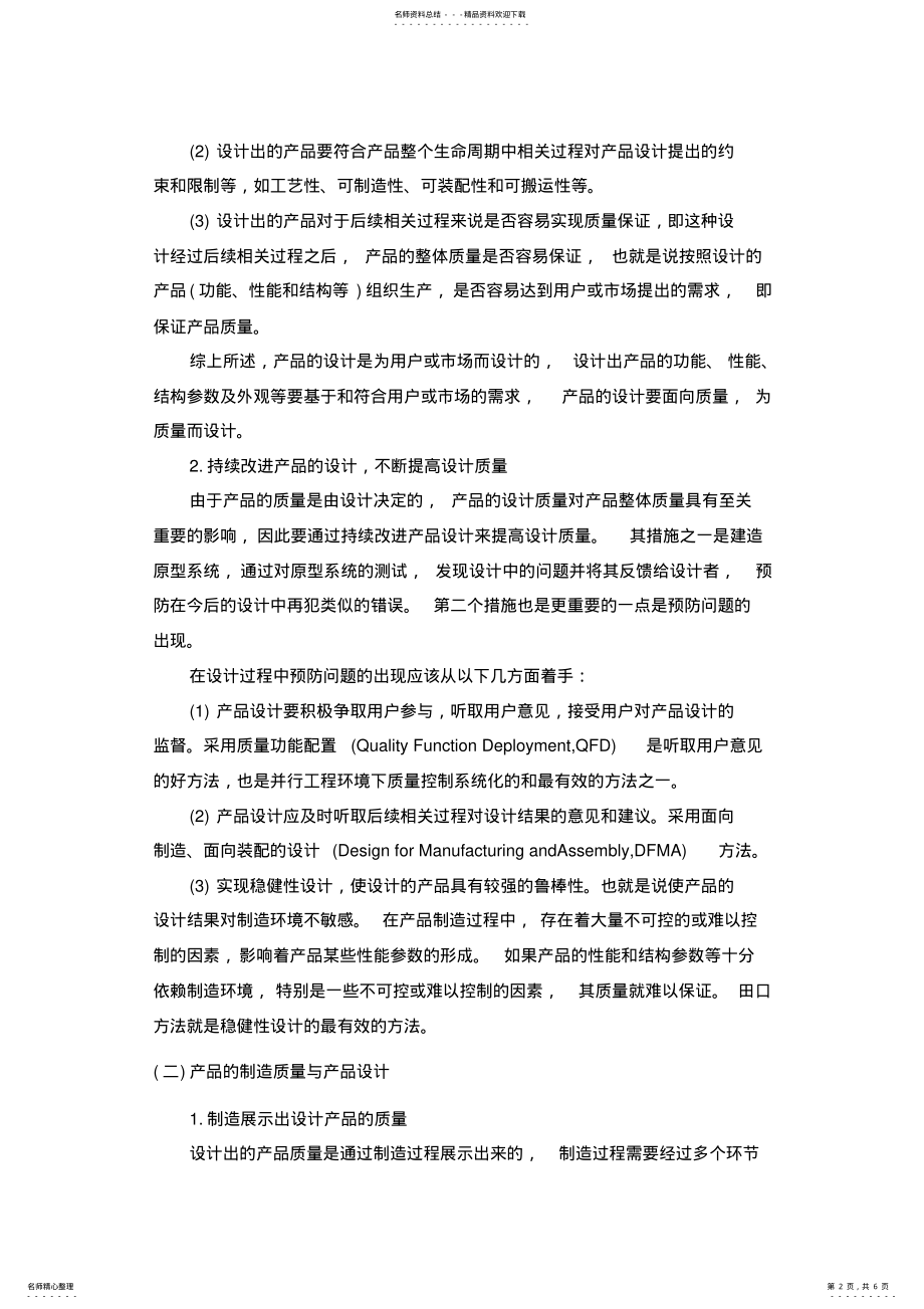 2022年飞机制造过程质量控制与产品设计 .pdf_第2页