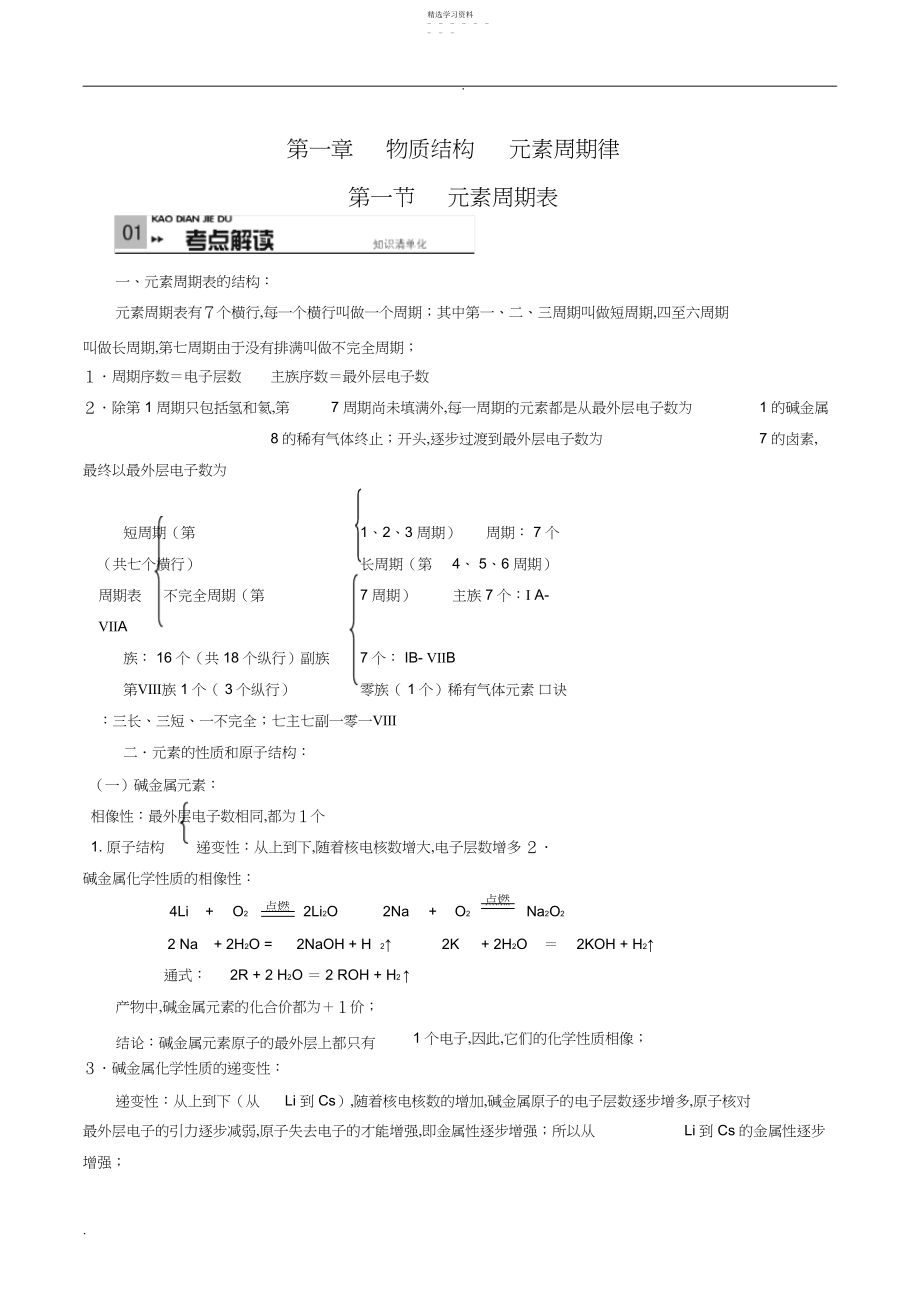 2022年高中化学必修二元素周期表专题练习.docx_第1页