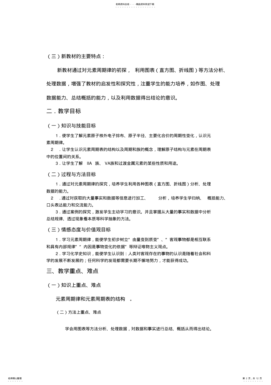 2022年高中化学必修二教案元素周期律和元素周期表 2.pdf_第2页