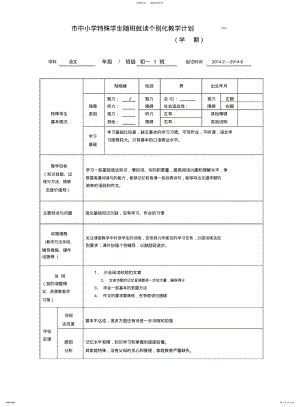 2022年随班就读个别化教学计 .pdf