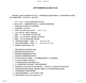 2022年高中地理新教材点滴知识归类 .pdf