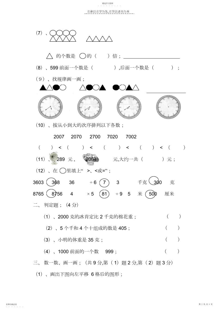 2022年小学二年级数学下册期末综合练习题人教版.docx_第2页