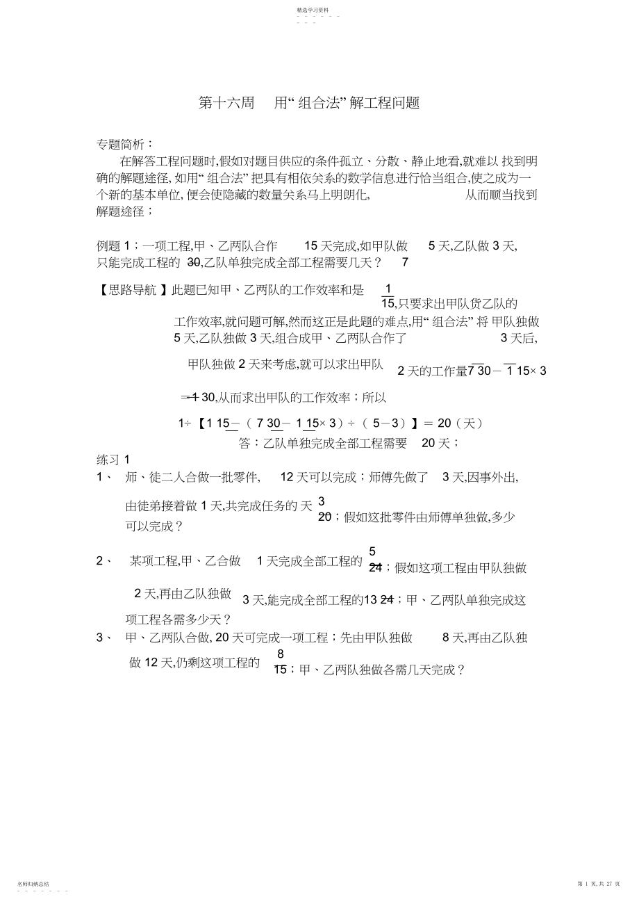 2022年小学奥数六年级举一反三-.docx_第1页