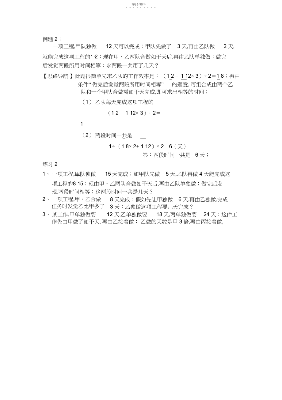 2022年小学奥数六年级举一反三-.docx_第2页