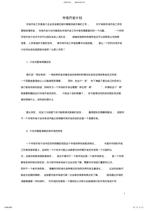 2022年市场开发计划 .pdf