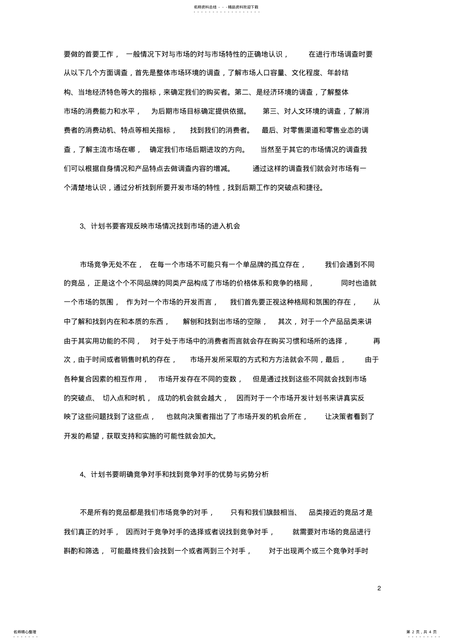 2022年市场开发计划 .pdf_第2页