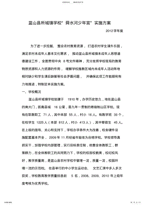 2022年少年宫活动方案教学内容 .pdf