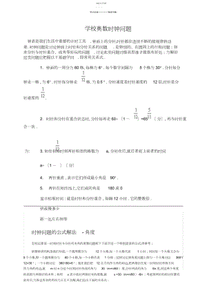 2022年小学奥数时钟问题-主要题型.docx