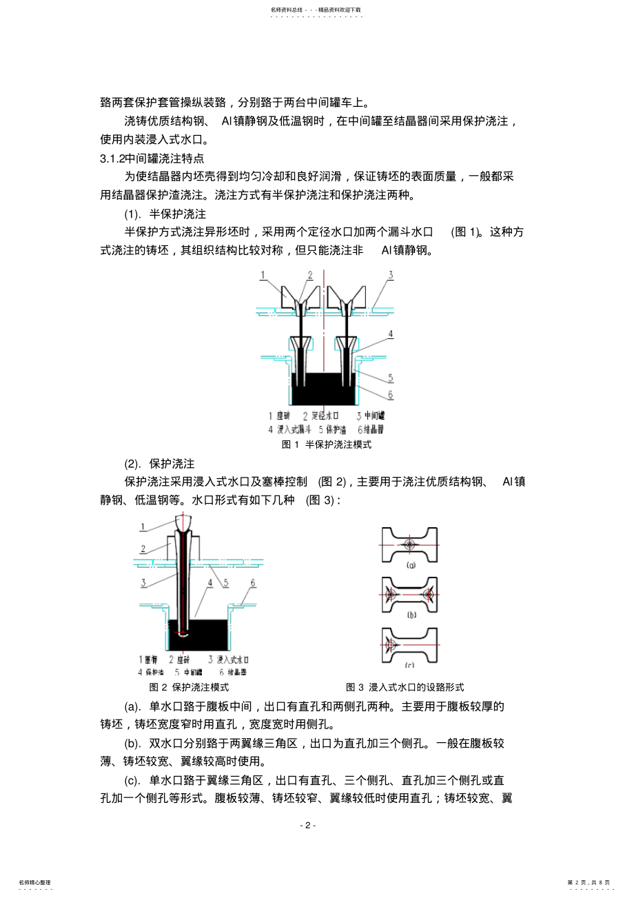 2022年马钢异形坯连铸机的特点与实践 .pdf_第2页