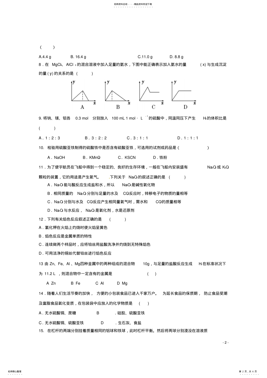 2022年高一化学月模块诊断试题 .pdf_第2页