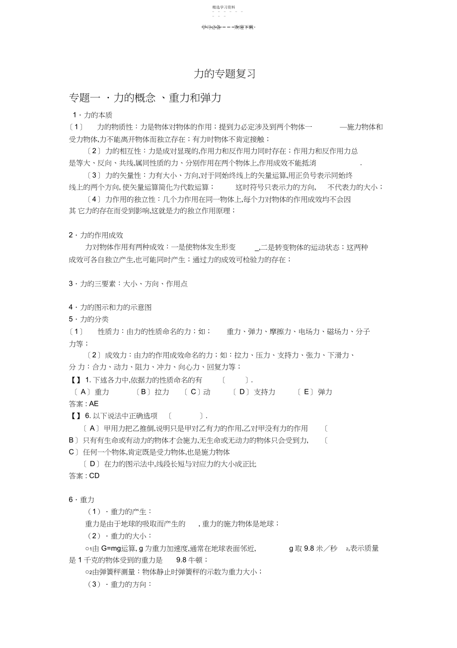 2022年高中物理力学及受力分析专题复习.docx_第1页