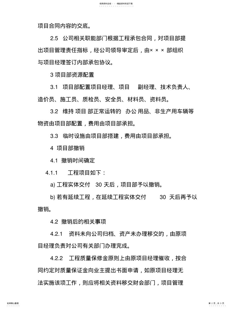 2022年项目部成立管理规定文 .pdf_第2页