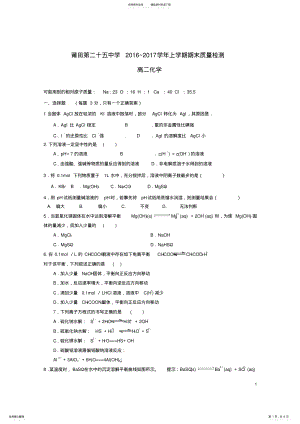 2022年高二化学上学期期末考试试题 33.pdf