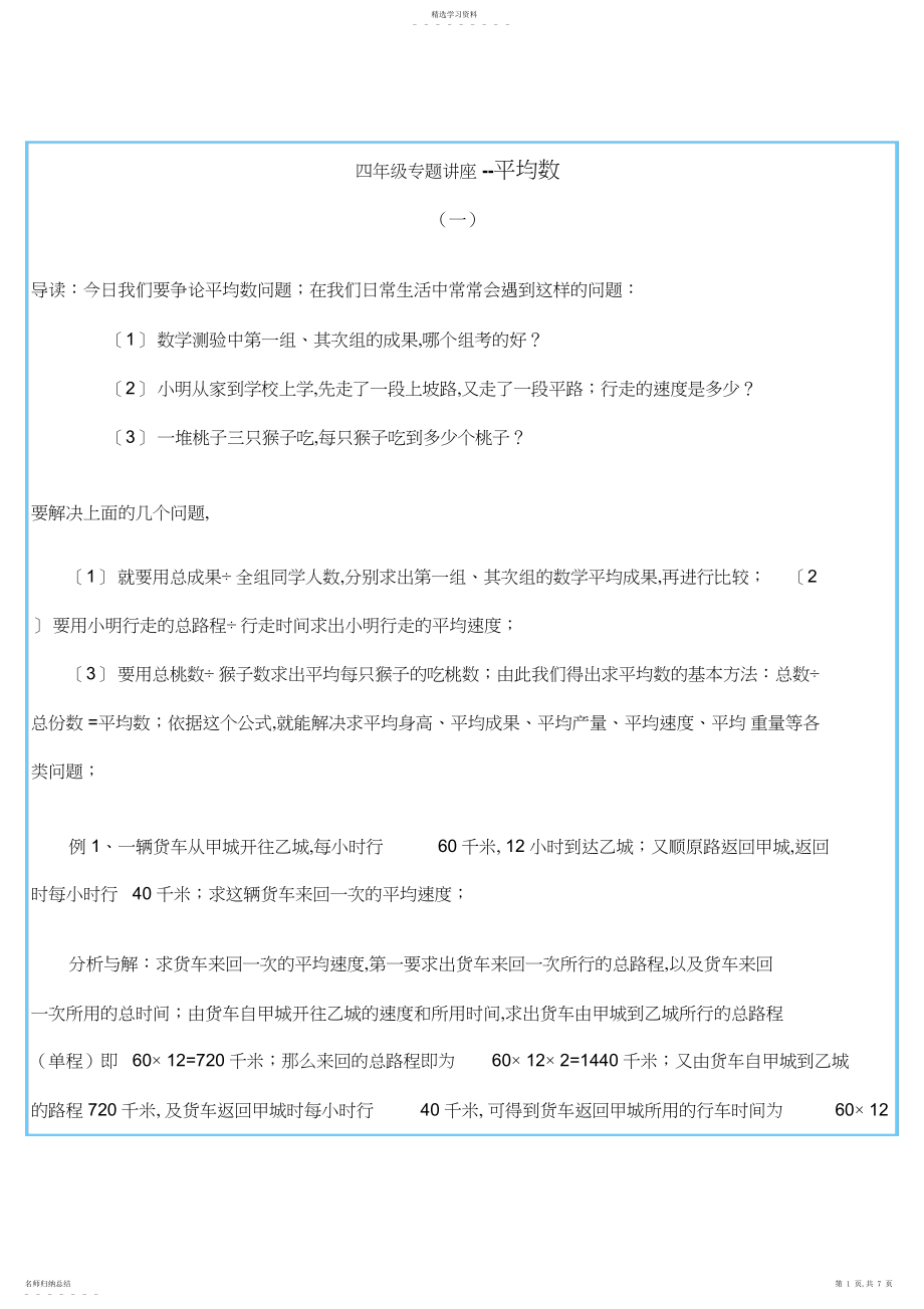 2022年小学四年级奥数平均数专题讲解.docx_第1页