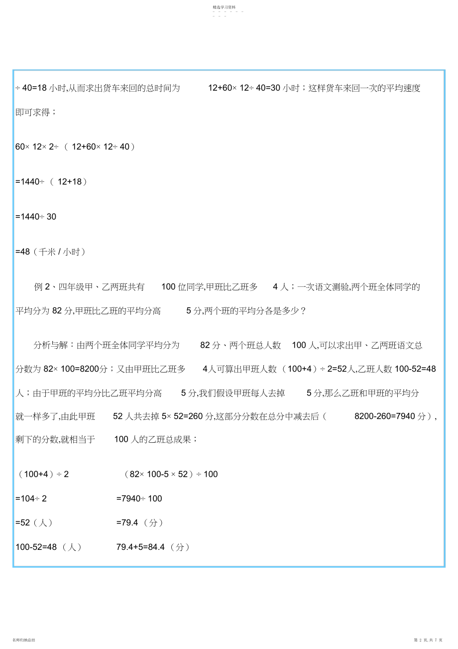 2022年小学四年级奥数平均数专题讲解.docx_第2页