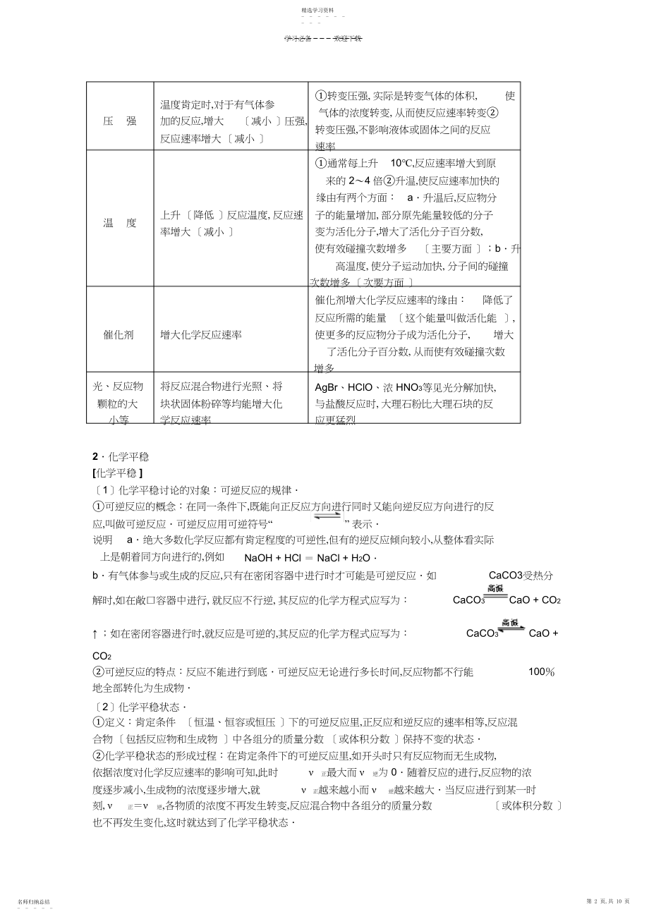 2022年高中化学知识点规律大全《化学平衡》.docx_第2页