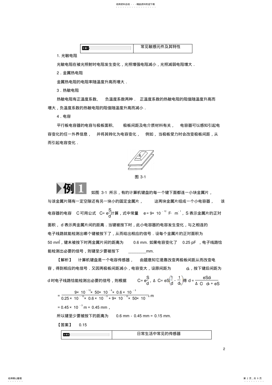 2022年高中物理第章传感器章末分层突破教科版选修- .pdf_第2页