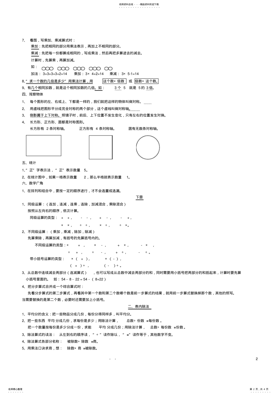 2022年小学二年级数学知识点全册 .pdf_第2页