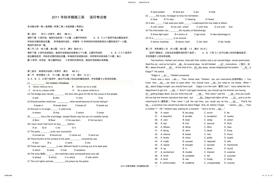 2022年高三英语月考试题及答案 .pdf_第1页