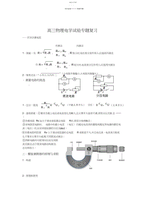 2022年高三物理电学实验专题复习.docx