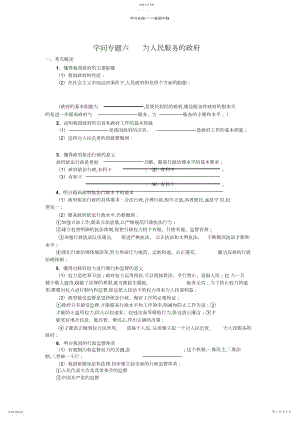 2022年高三复习为人民服务的政府.docx