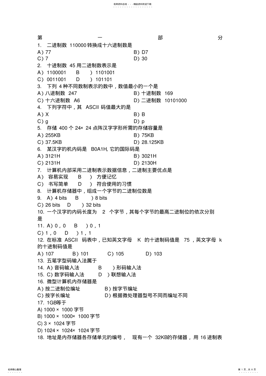 2022年大学计算机基础练习题含答案) .pdf_第1页