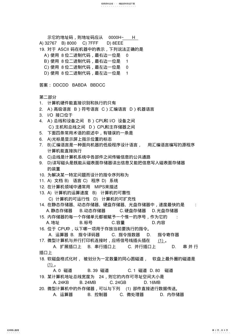 2022年大学计算机基础练习题含答案) .pdf_第2页