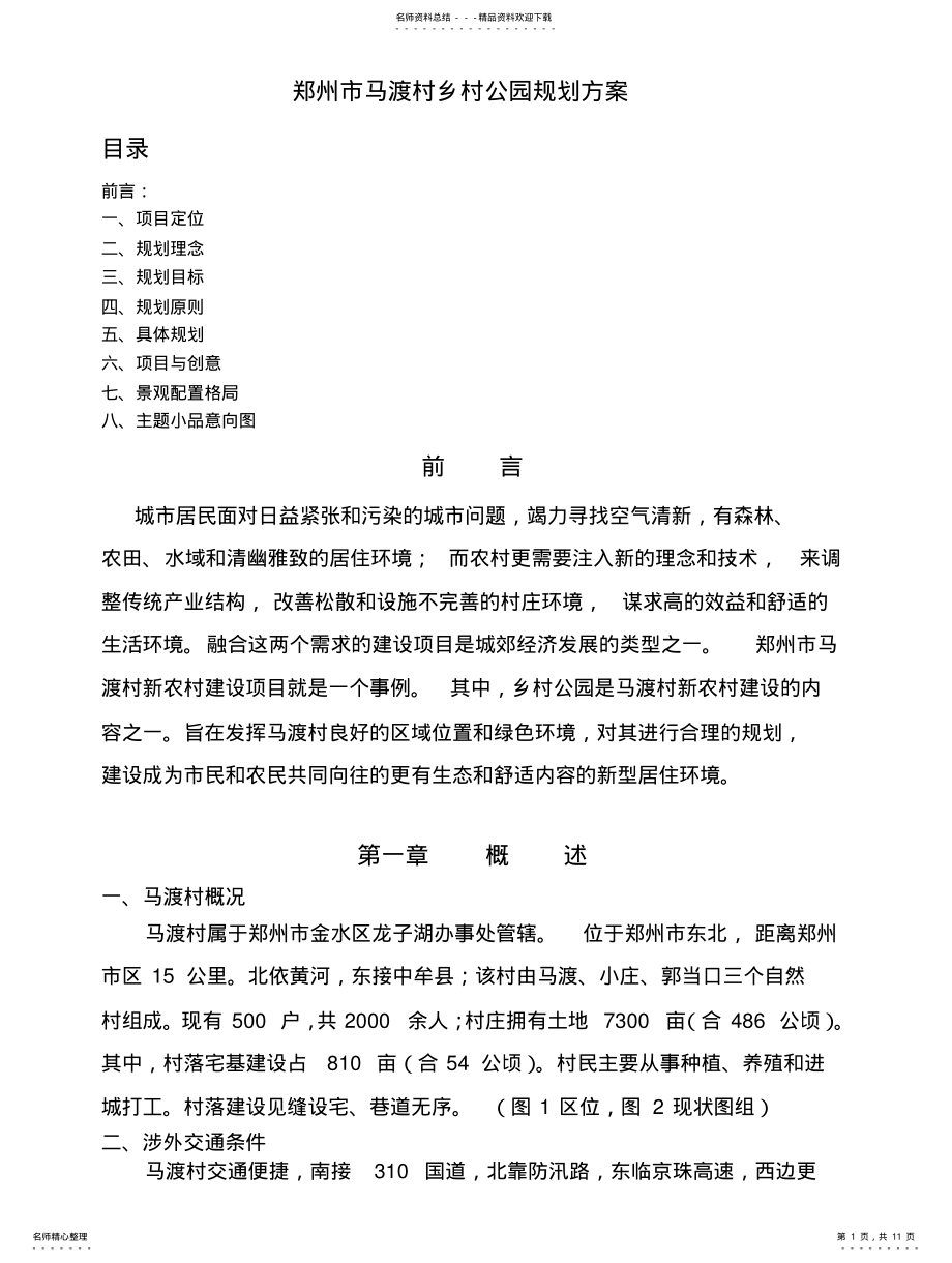 2022年马渡文本 .pdf_第1页