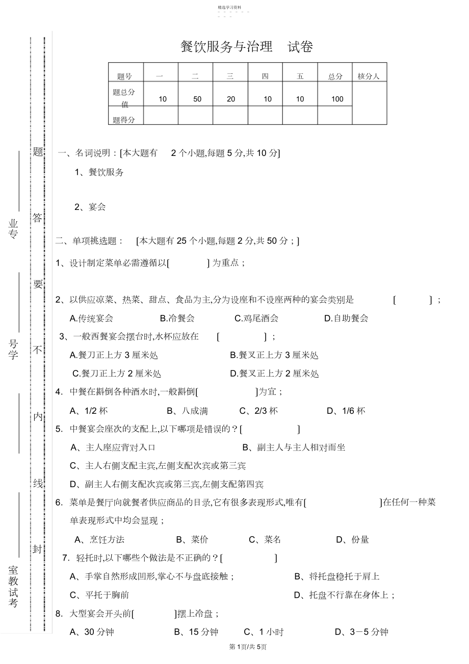 2022年餐饮服务与管理.docx_第1页