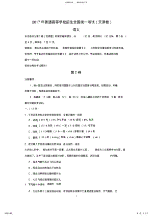 2022年天津高考语文试题及答案,推荐文档 .pdf