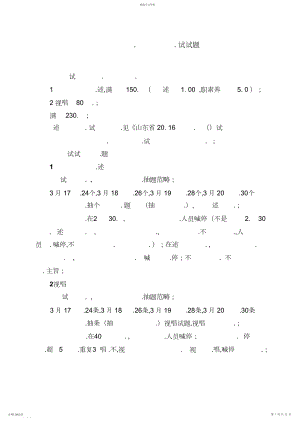 2022年山东省年春季高考学前教育专业技能考试试题.docx