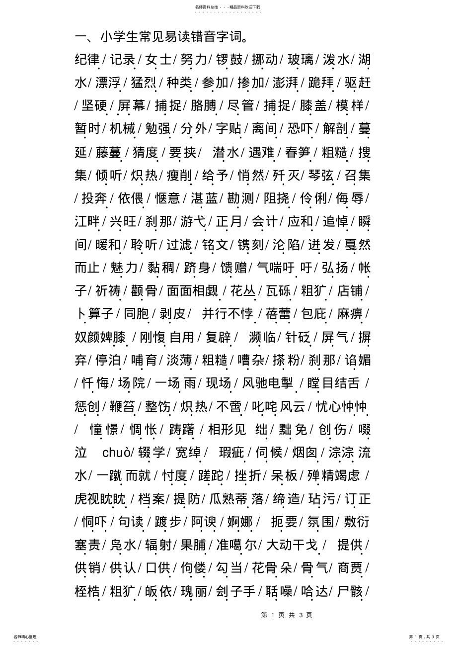 2022年小升初易错拼音大全 .pdf_第1页